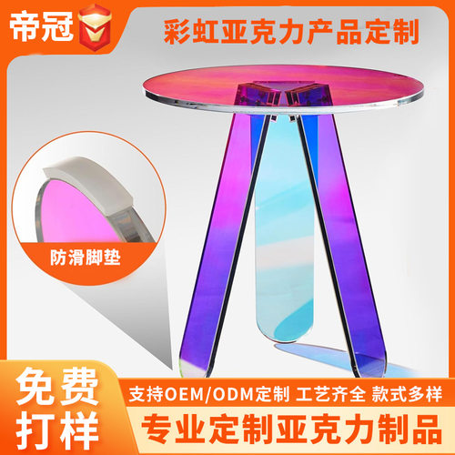 跨境热销彩虹亚克力小圆桌洽谈咖啡桌茶几简约炫彩渐变亚克力定制