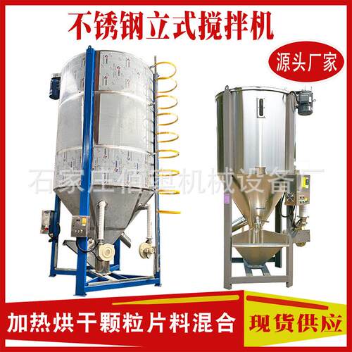5吨塑料颗粒搅拌机10吨立式烘干不锈钢混料机内螺旋拌料机均化仓