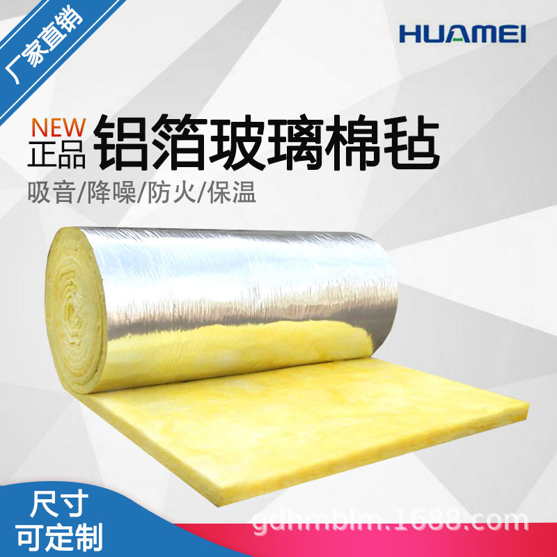 厂家直发华美玻璃棉 铝箔玻璃棉卷毡 华美高密度保温棉 玻璃棉卷,基础建材,隔音棉,淘宝优惠券,粉丝福利购,淘宝优惠卷