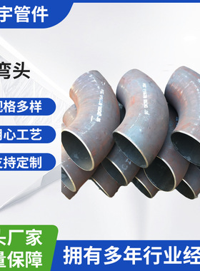 碳钢弯头无缝热压弯头焊接冲压弯头DN200 DN250  DN300 DN400