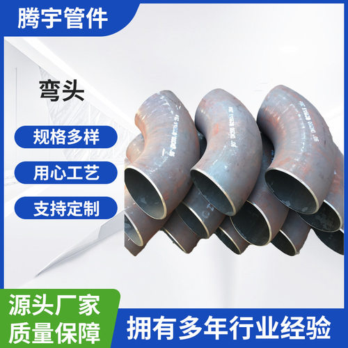 碳钢弯头无缝热压弯头焊接冲压弯头DN200 DN250  DN300 DN400
