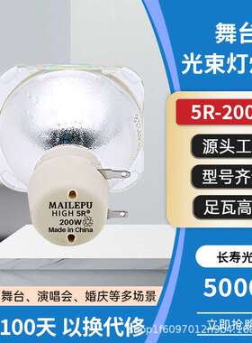厂家直销集大成230W 7R光束灯灯泡/5R舞台灯泡BEAM200W光速灯泡