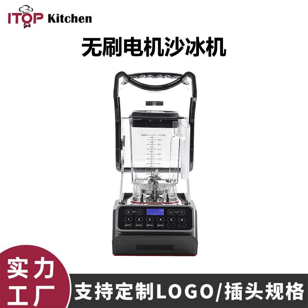 赞拓无刷电机沙冰机商用奶茶店专用带罩静音榨汁破壁机碎冰冰沙机