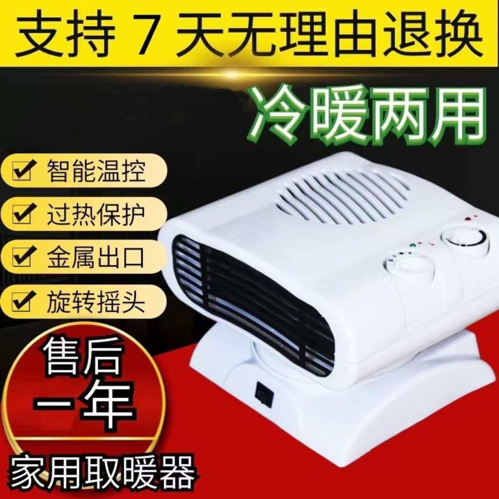 摇头暖风机冷暖两用电热风小太阳家用热风机速热节能卧室小取暖器,3C数码配件,其它配件,淘宝优惠券,粉丝福利购,淘宝优惠卷