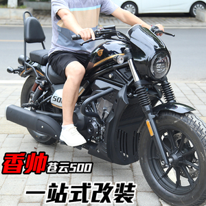 适用于香帅苍云500改装发动机保险杠 靠背货架改装快拆边包支架