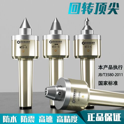 防水防震高精度回转顶尖莫氏4号5号车床磨床尾座高速回旋活动顶针