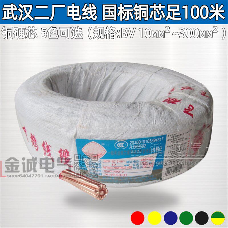 武汉二厂电线飞鹤牌国标BV10 16 25 35 50 70 95 120平方铜芯硬线