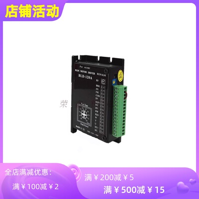 BLD-120A直流无刷电机驱动器125W BLD120R485通讯型 24V调速器