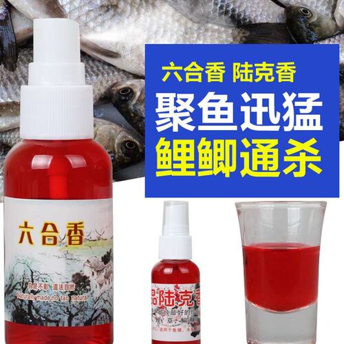 钓鱼小药陆克香六合香四季通杀诱鱼添加剂鱼饵黑坑野钓鲫鱼鲤鱼草