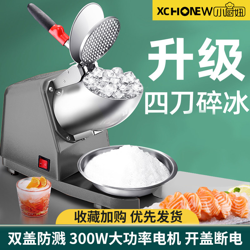 碎冰机商用摆摊家用小型刨冰机全自动奶茶店冰沙机绵绵冰机破冰机