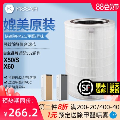 适配352空气净化器过滤芯x50/x60/x50s/x60s加强集尘除醛滤网新款