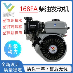莱耀柴油机168FA风冷柴油机抽水打药机打谷机微耕机升级强劲动力