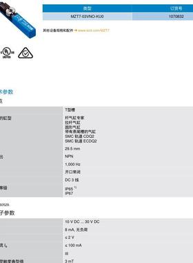 SICKT型槽距离测距气缸传感器接近开关MZT7-03VNO-KU0（1070832）