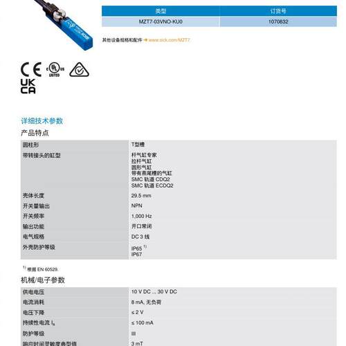 SICKT型槽距离测距气缸传感器接近开关MZT7-03VNO-KU0（1070832）