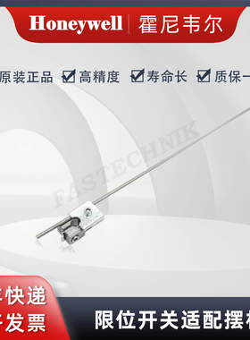 Honeywell霍尼韦尔限位开关适配摆杆LSZ54N HDLS,BX,BX2