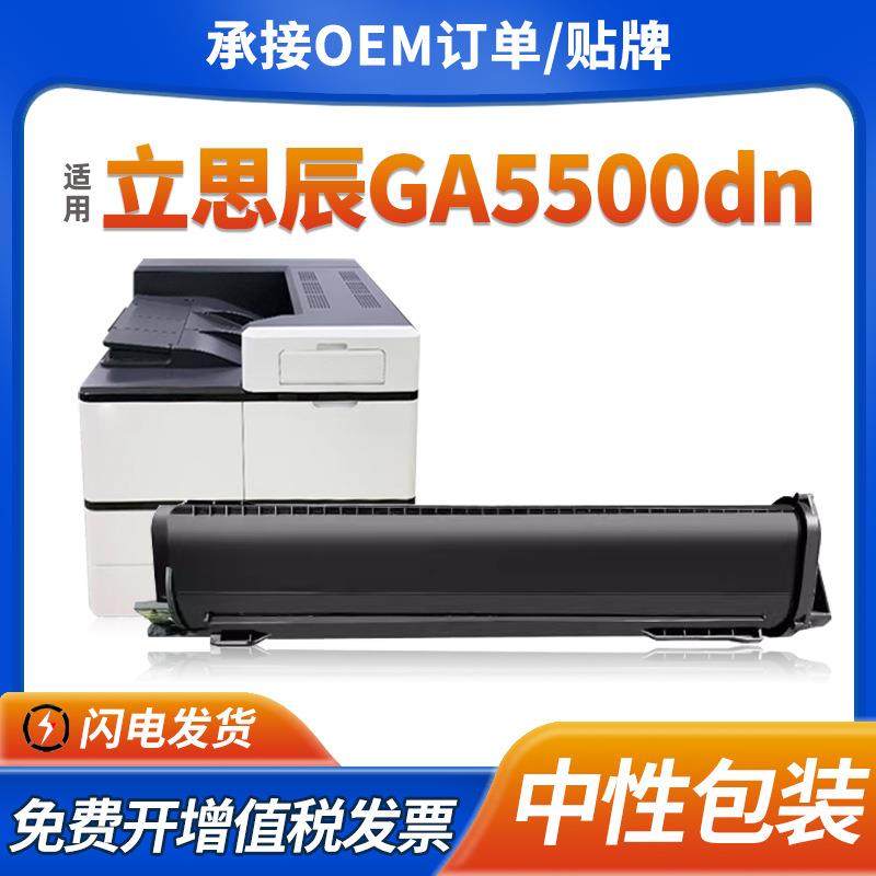 适用立思辰GA5500dn粉盒EK-20010硒鼓GA5500dn墨粉盒TK-00U碳粉盒