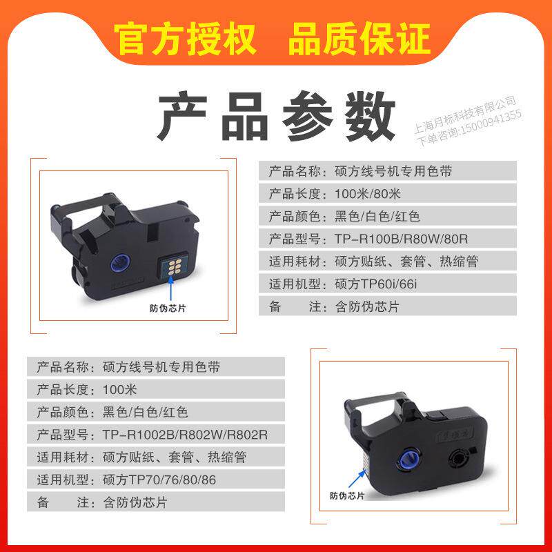 硕方线号机tp70/76i贴纸TP-L122Y黄色tp60i/66i标签打印纸TP-L09Y