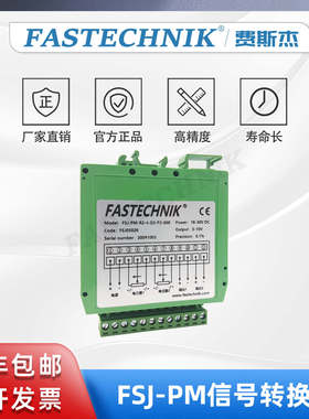 FASTECHNIK  0-10V信号转换器变送隔离器 FSJ-PM-R2-4-D2-P2-000