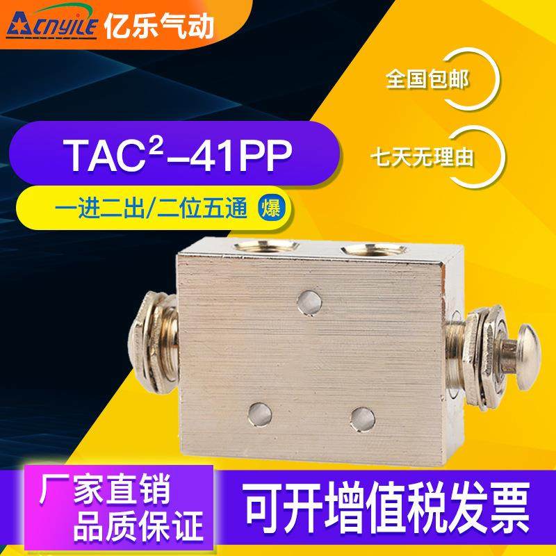 小金井型空气阀机械阀气动阀手动阀手板阀TAC2-41PP 二位五通亿乐,标准件/零部件/工业耗材,其他气动元件,淘宝优惠券,粉丝福利购,淘宝优惠卷