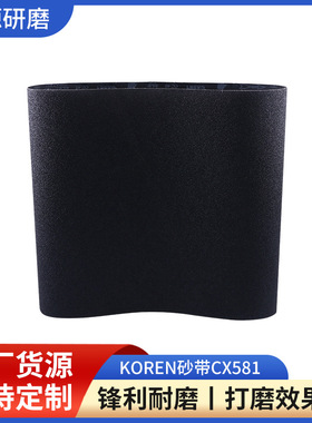 碳化硅KOREN砂带CX581铝合金抛光打磨硬布卷 供应板材铜铝