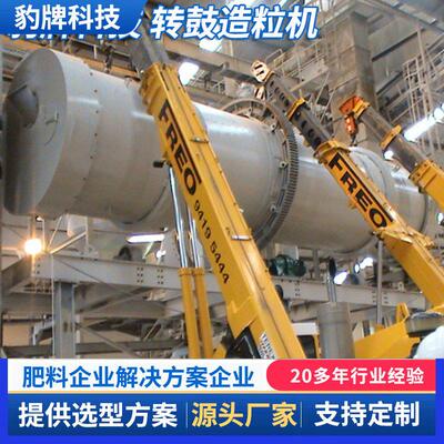 出口氨基酸料转鼓造粒机滚筒式制粒机硫磷酸铵料滚筒造