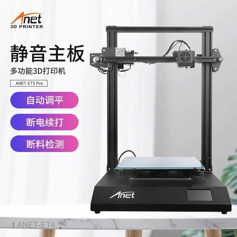 爱能特ET4 ET5系列A8plus自动调平断电续打高精准多功能