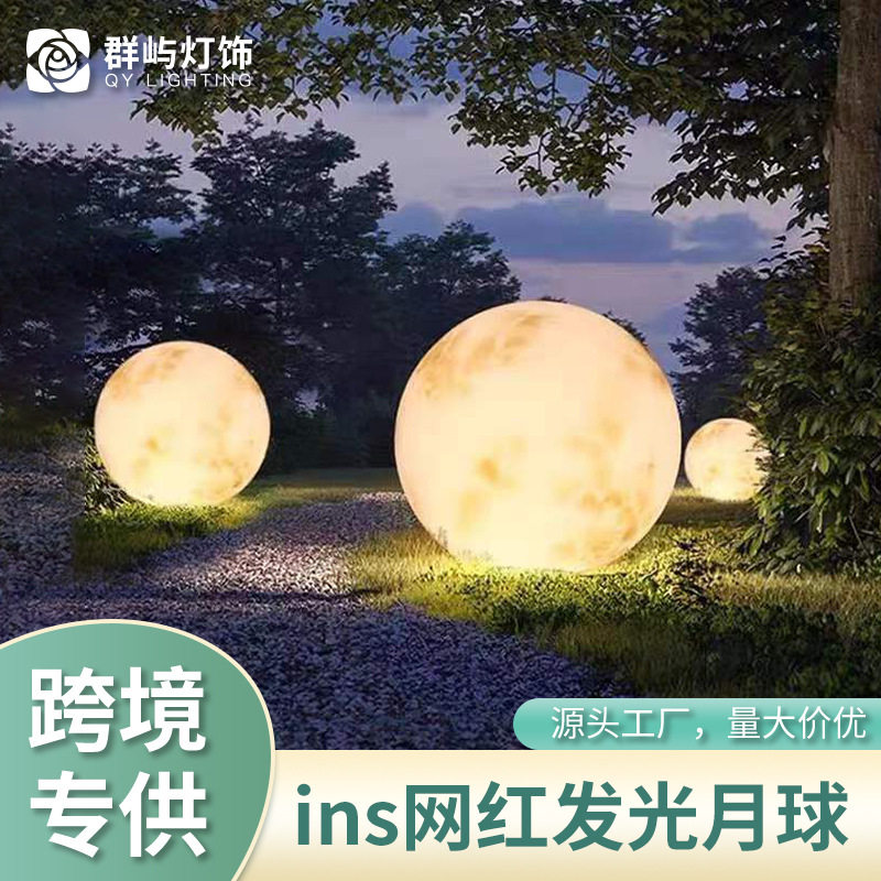 跨境滚塑PE月球灯别墅公园亮化落地草坪灯创意庭院氛围LED景观灯,家装灯饰光源,草坪灯,淘宝优惠券,粉丝福利购,淘宝优惠卷