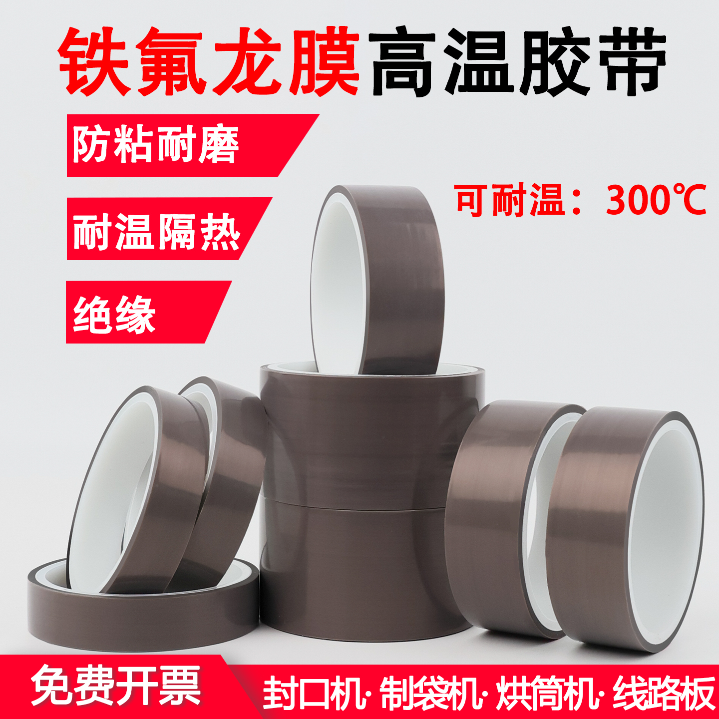 耐高温聚四氟乙稀特氟龙膜胶带