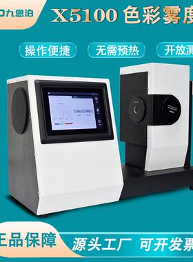 透光率雾度仪AG玻璃塑料雾度计手机钢化膜光学镜片测试仪X520