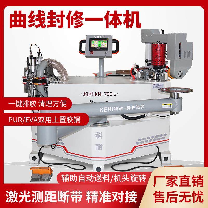 KN620/700全自动激光曲线异形封边机木工木板生态板曲线封边,机械设备,其他机械设备,淘宝优惠券,粉丝福利购,淘宝优惠卷