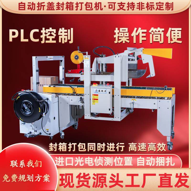 厂家供应胶带封箱打包机快递电器封箱打包机自动封箱捆扎一体机,办公设备/耗材/相关服务,包装机,淘宝优惠券,粉丝福利购,淘宝优惠卷