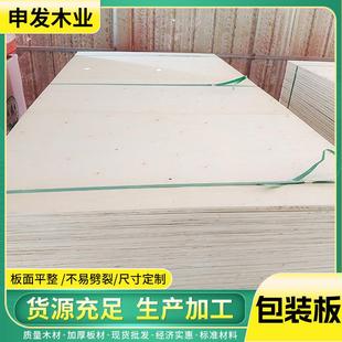 7mm包装 箱板木托板盖板家具板9厘板材 板栈板多层板胶合杨木包装