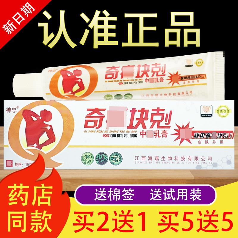 神忠奇痒快克草本抑菌乳膏快剋软膏正品666211174