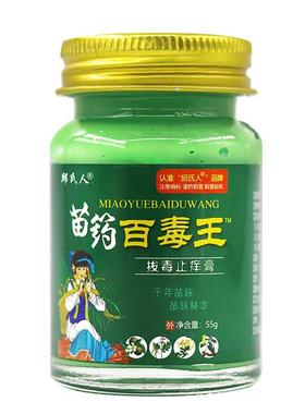 邱氏人苗药百毒王拔毒止痒膏55g抑菌草本软膏官方正品旗舰店LL785