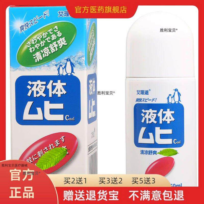 艾理适无比滴抑菌液驱蚊虫清凉止痒清凉舒爽护理液皮肤外用50ml 7