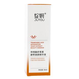 正品绽妍传明酸虾青素酵萃驻颜精华液淡化细纹修护滋润肌肤LL7643