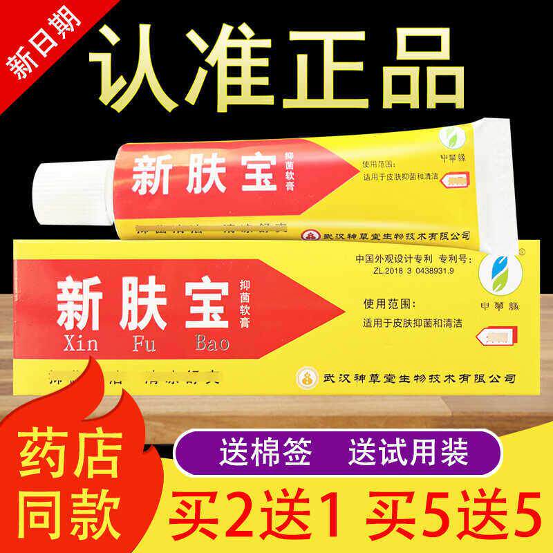 申草缘新肤宝抑菌软膏官方正品584191601