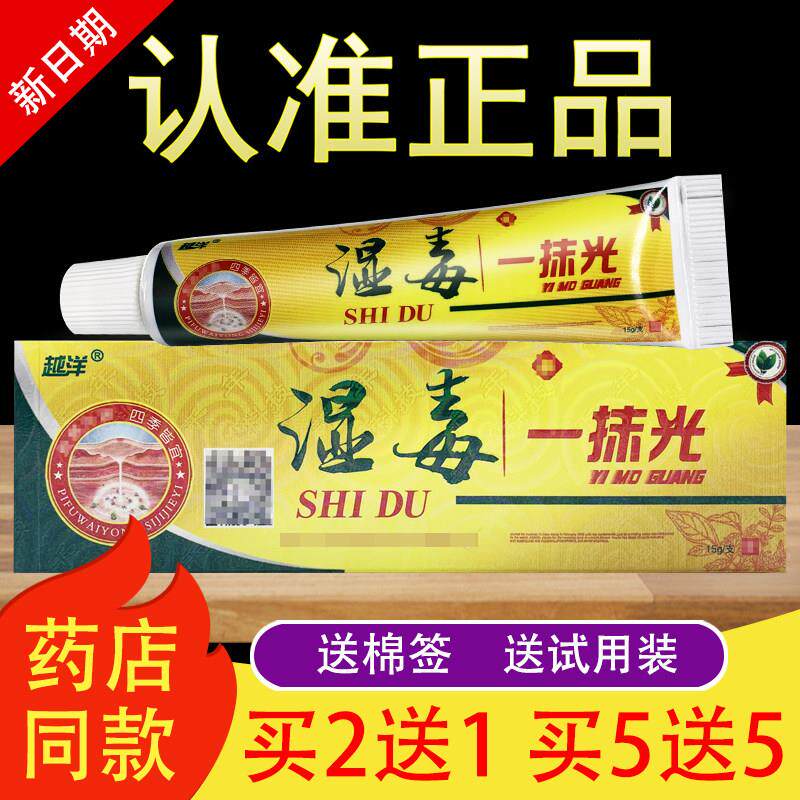 越洋湿毒一抹光草本抑菌乳膏508641503