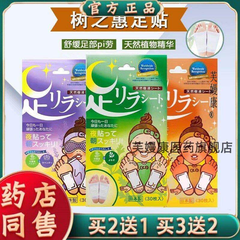 日本本土足贴中村树之惠天然树液足美人植物树叶薰衣草/艾草/生姜