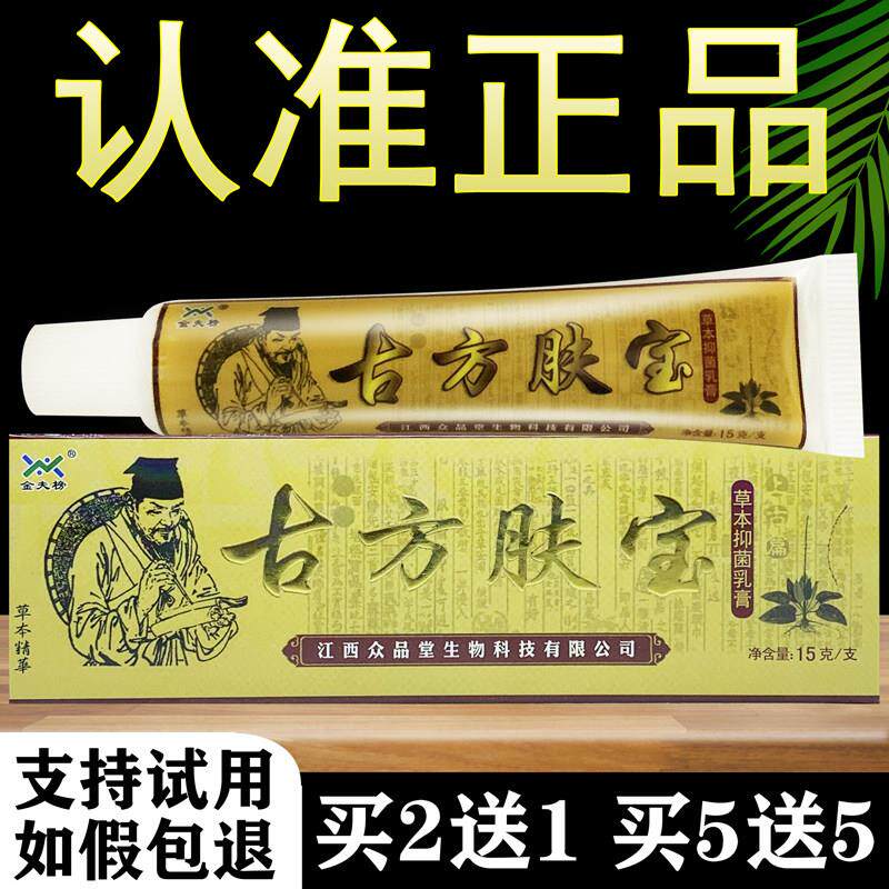 金夫榜古方肤宝草本抑菌乳膏夫宝软膏正品943438764