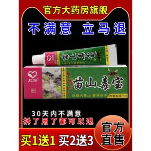 众好苗山毒宝抑菌乳膏皮肤外用草本护理乳软膏738152136