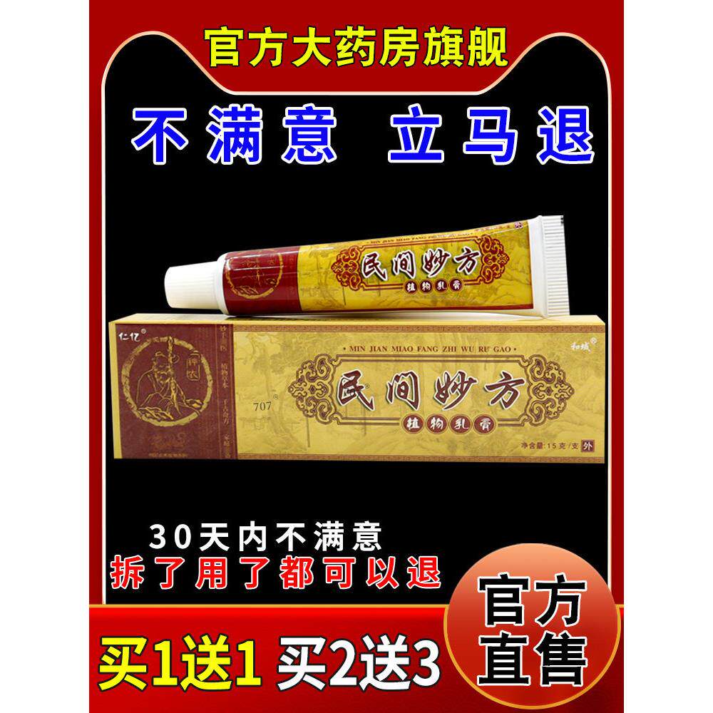 仁亿民间妙方植物乳膏15g皮肤外用护理乳软膏318368995