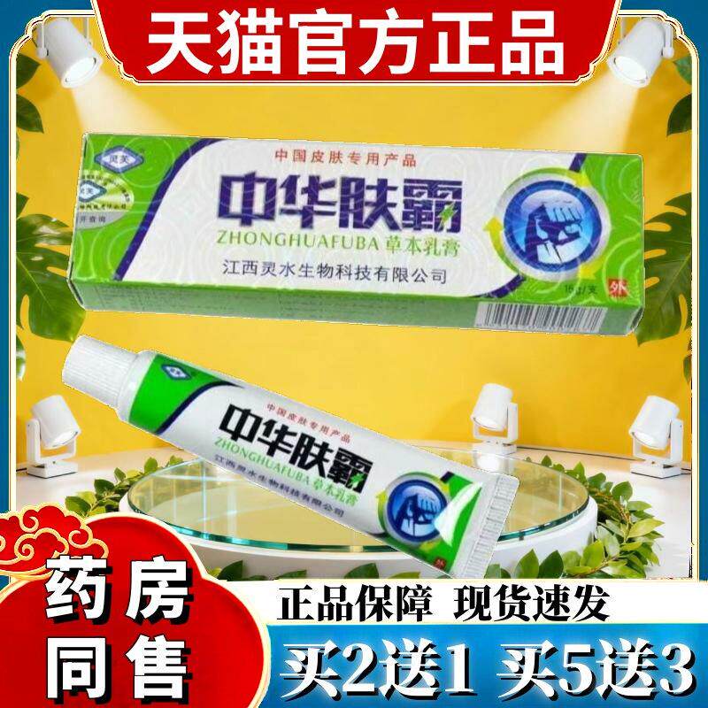 灵芙中华肤霸草本乳膏皮肤抑菌软膏中华夫霸外用 7292