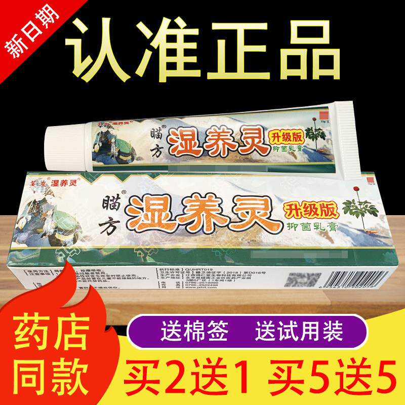 芙友苗方湿痒灵草本抑菌乳膏778595794