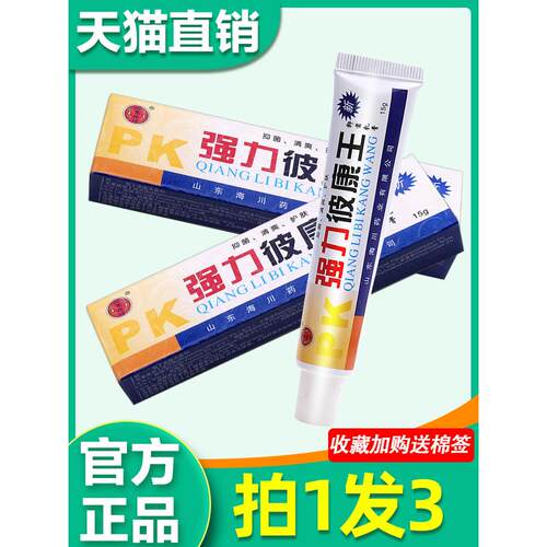 【3支16元】报恩堂菌抑乳膏正品报恩药坊强力铍康王草本菌抑乳膏4