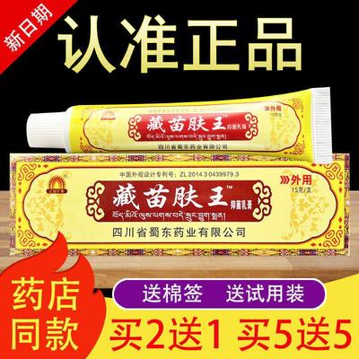 蜀东藏苗肤王软膏抑菌乳膏195526184