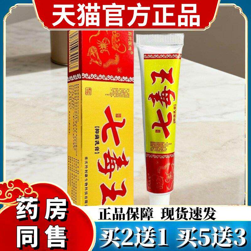 【】百代医传七毒膏七毒王乳膏皮肤外用草本抑菌软膏 3405
