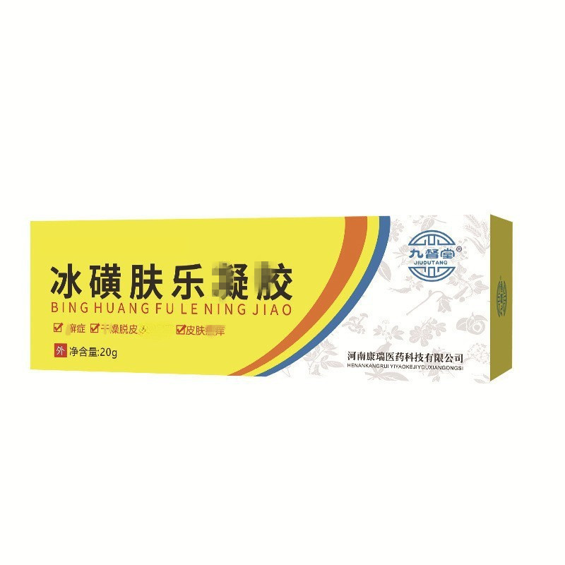 正品 冰黄肤乐软膏20g/支皮肤外用软膏冰磺肤乐皮肤膏110423