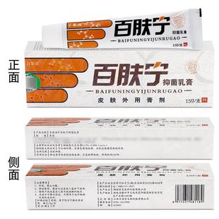 百泰诺百肤宁抑菌乳膏百秦诺百肤宁皮肤外用软膏霜剂正品旗舰店76