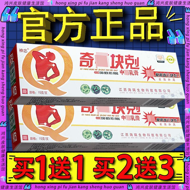 买1送1】神忠奇痒快克抑菌乳膏 皮肤外用草本软膏 官方正品604458